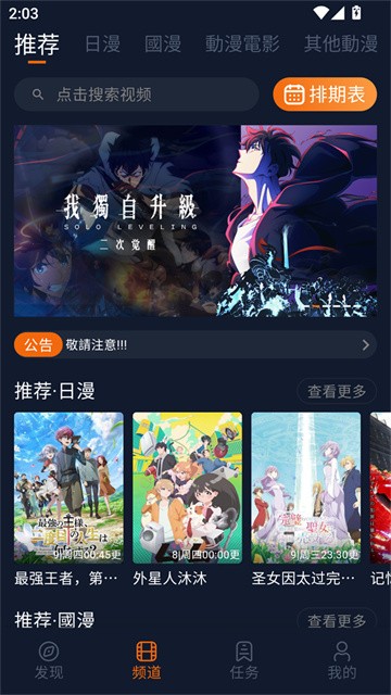 囧动漫迷app最新版