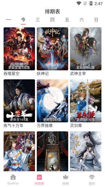 DuoFun动漫官方下载最新版