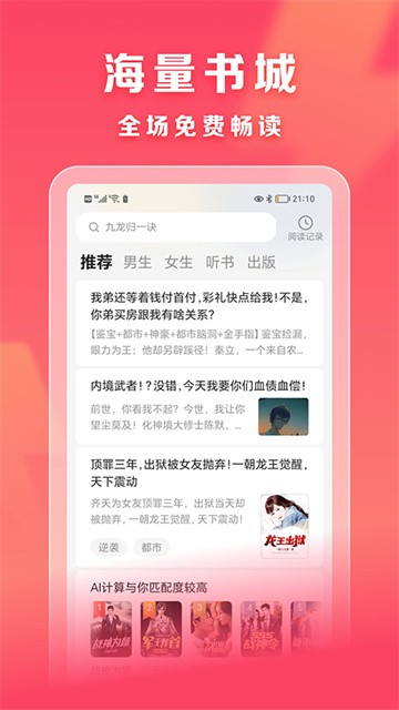 速读免费小说正式版