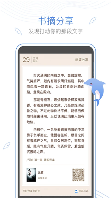 逐浪小说app无广告版