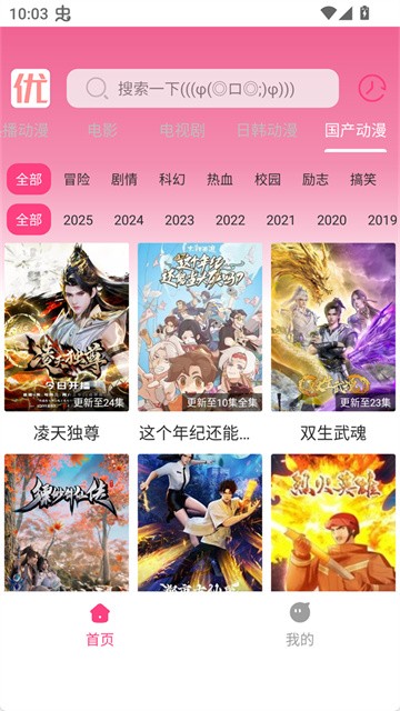 优秀动漫app最新版
