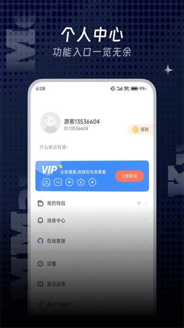 漫飞阅读app最新版