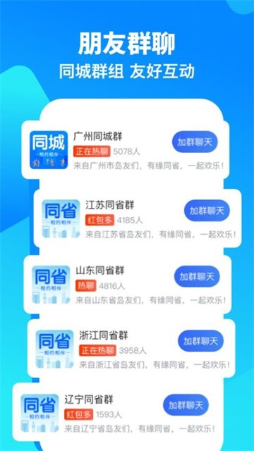 闲趣岛交友2026最新版