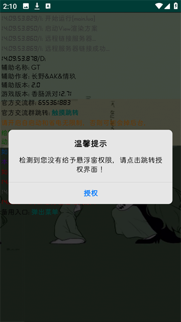 香肠派对辅助器免root