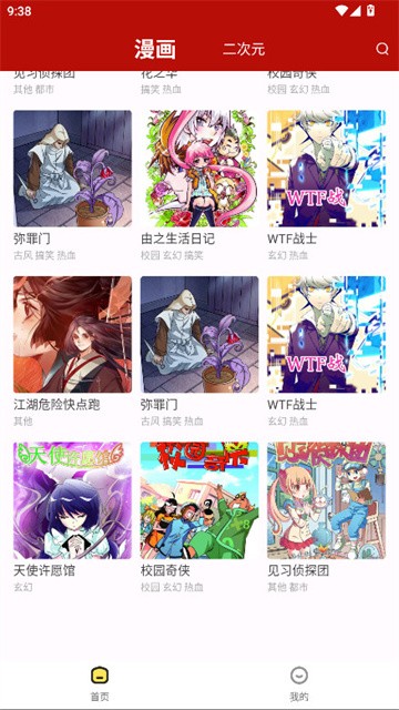 番茄漫画正式版