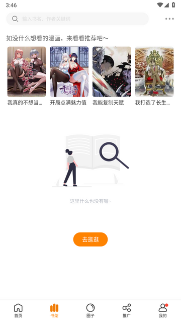 满天星漫画app正版