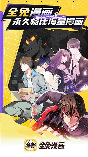 全免漫画大全app正式版
