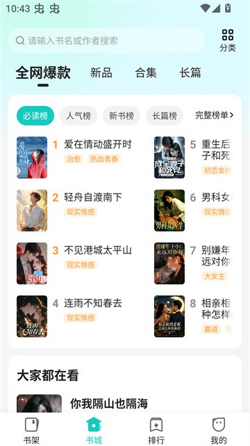 奇鼠免费小说app免费版