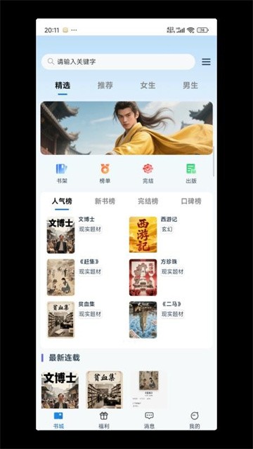 辰思小说app免费最新版