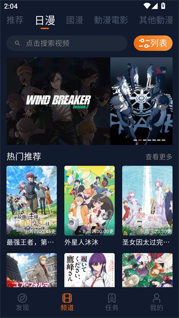 囧动漫迷app最新版