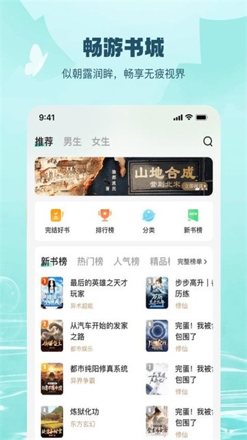 觅乐小说app免费版
