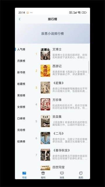 辰思小说app免费最新版