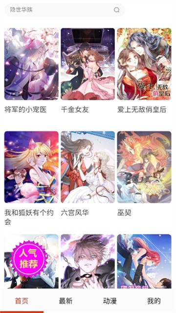 妖姬漫画官方正版