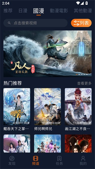囧动漫迷app最新版