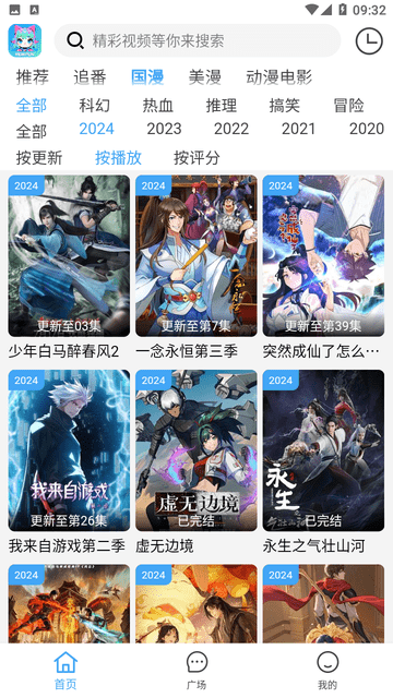YemFun动漫官方安卓版