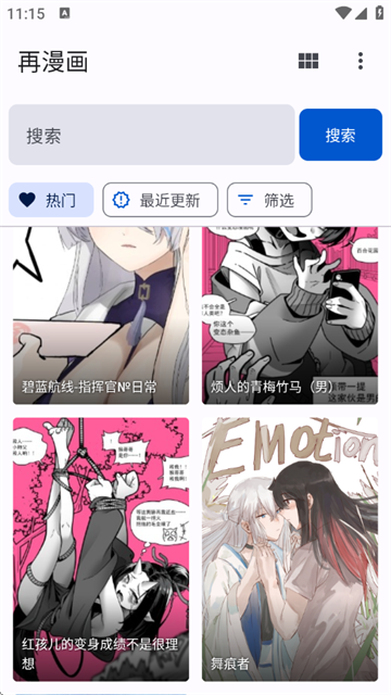 繁花漫画app正式版