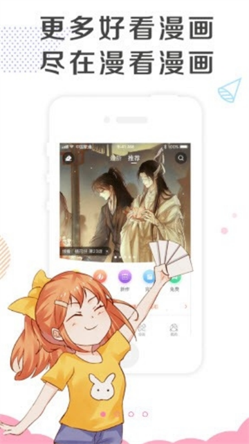 漫看漫画免广告版