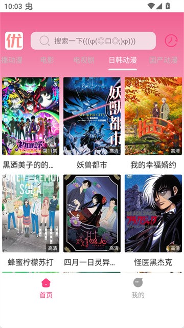 优秀动漫app最新版