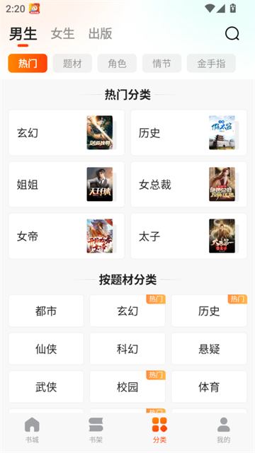 点众快看小说app最新版