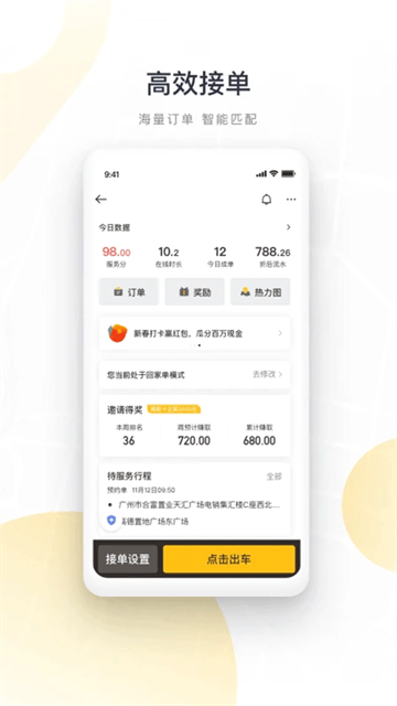 如祺车主端app手机版