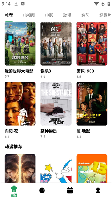 9277影视官方版