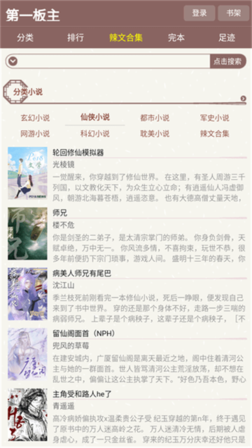 第一版主网小说最新版