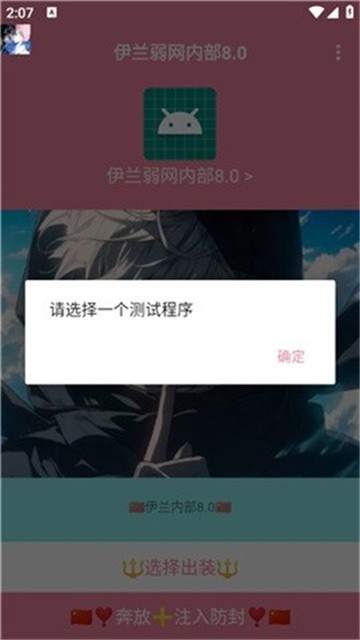 伊兰弱网内部8.0最新版