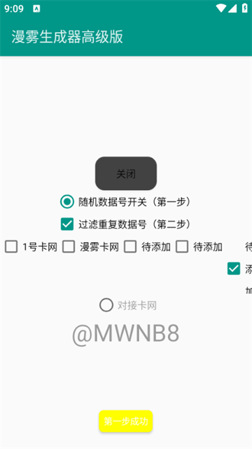 漫雾生成器免费版