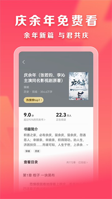 速读免费小说正式版