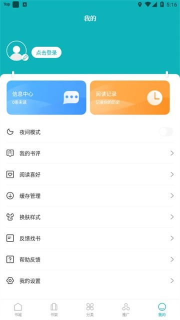 达文小说app手机版