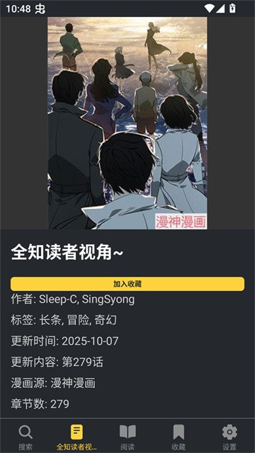漫港app安卓版
