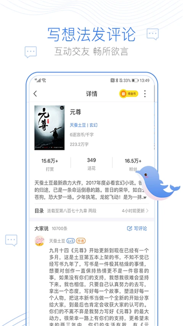 逐浪小说app无广告版