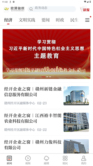 欧潭融媒app官方版