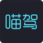 喵驾app最新版