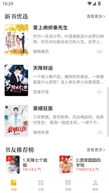 南瓜小说app免费版