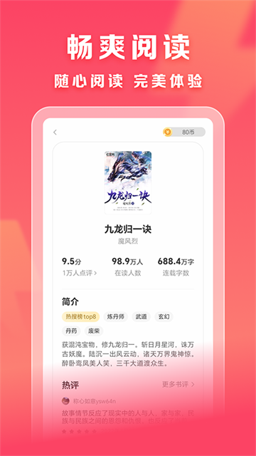 速读免费小说正式版