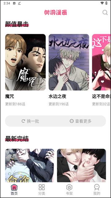 树洞漫画app手机版