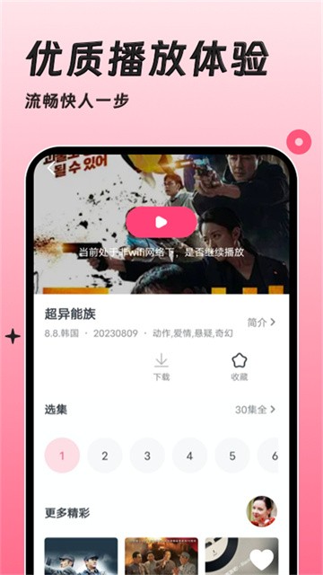 聚看韩剧网app免费最新版