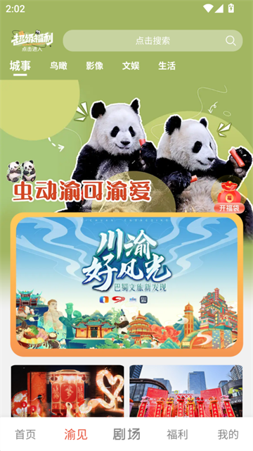 渝视界剧场2025最新版