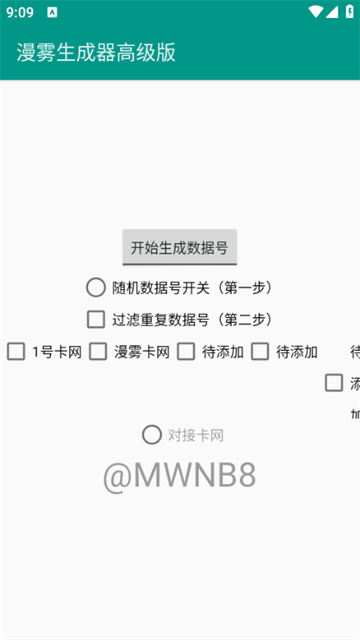 漫雾生成器免费版