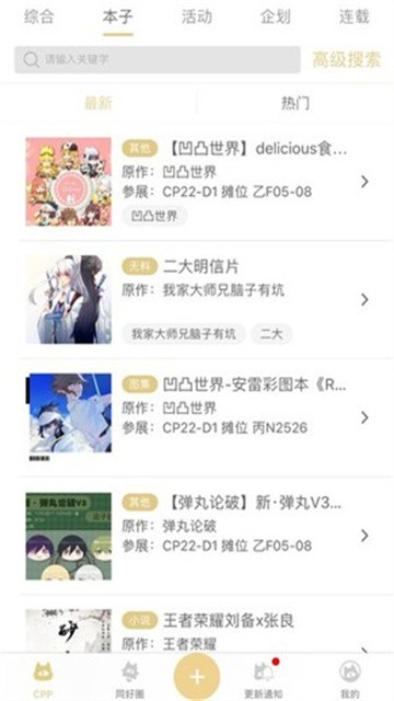 CPP无差别同人站(二次元社区)