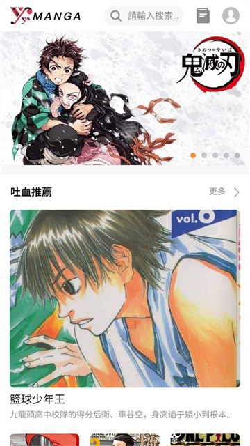 yy漫画app手机版