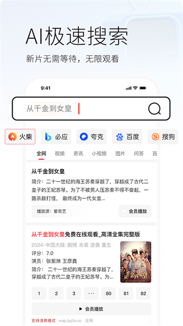 火柴搜索最新版