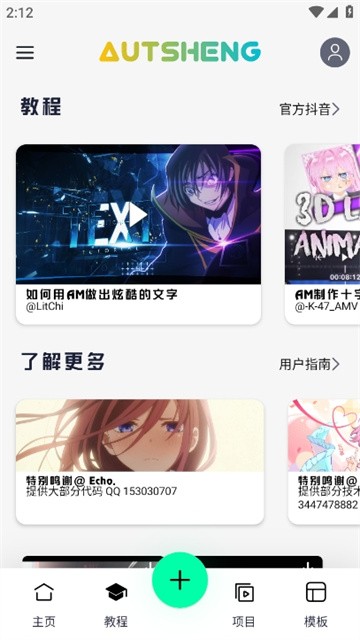 autsheng官方版
