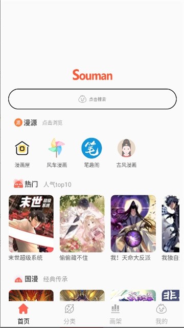 Souman漫画app手机版