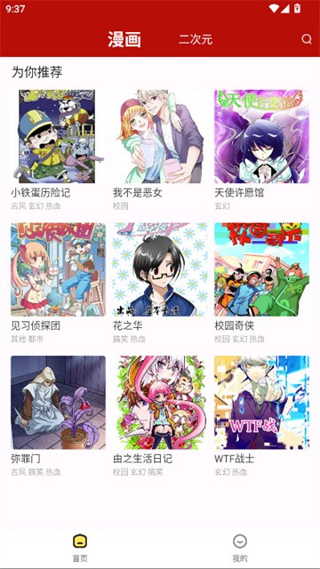 番茄漫画正式版