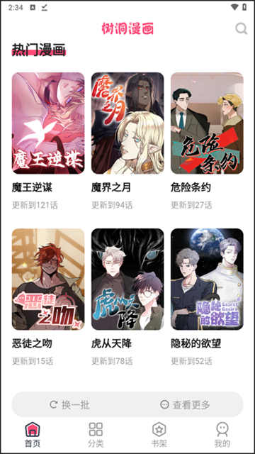 树洞漫画app手机版