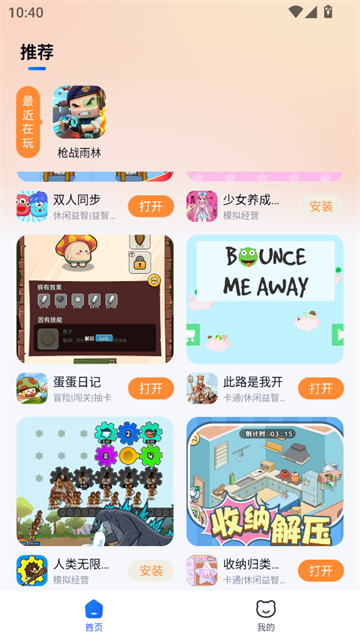 小猫快玩免费版