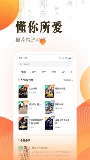 快看小说阅读免费版