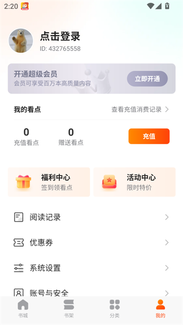 点众快看小说app最新版